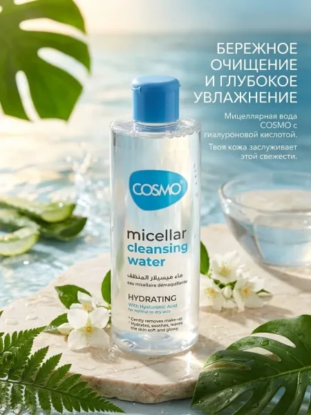 Cosmo Face Care Hydrating
