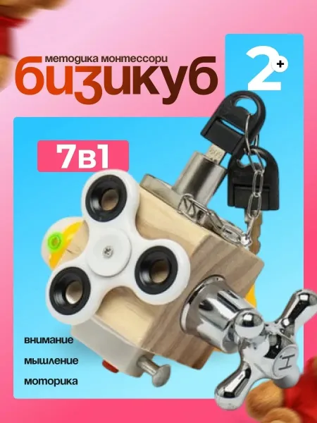 Игрушка кубик для малышей развивающий Бизикуб — фото 5