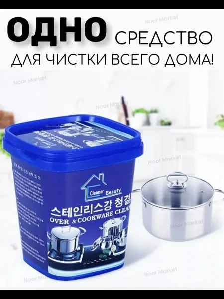 Универсальное чистящее средство на основе геля и пасты с отбеливающим и дезинфицирующим эффектом Универсальная Крем-паст — фото 2