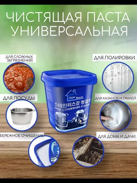 Универсальное чистящее средство на основе геля и пасты с отбеливающим и дезинфицирующим эффектом Универсальная Крем-паст — фото 5