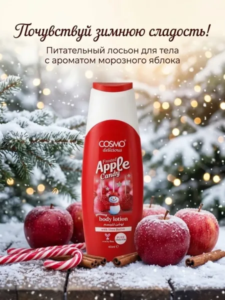 Аромат Cosmo Delicious Frosted Apple Candy Body Lotion