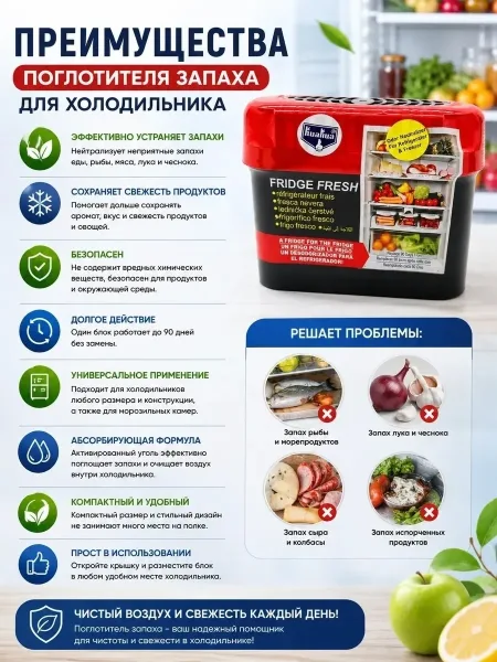 Поглотитель запахов для холодильника — фото 4