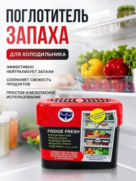 Поглотитель запахов для холодильника — фото 6