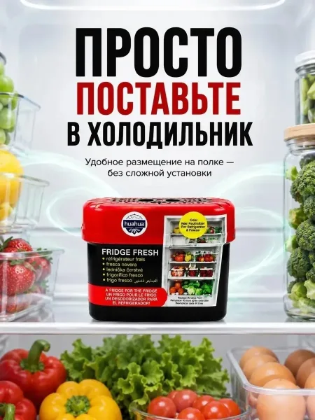 Поглотитель запахов для холодильника — фото 8