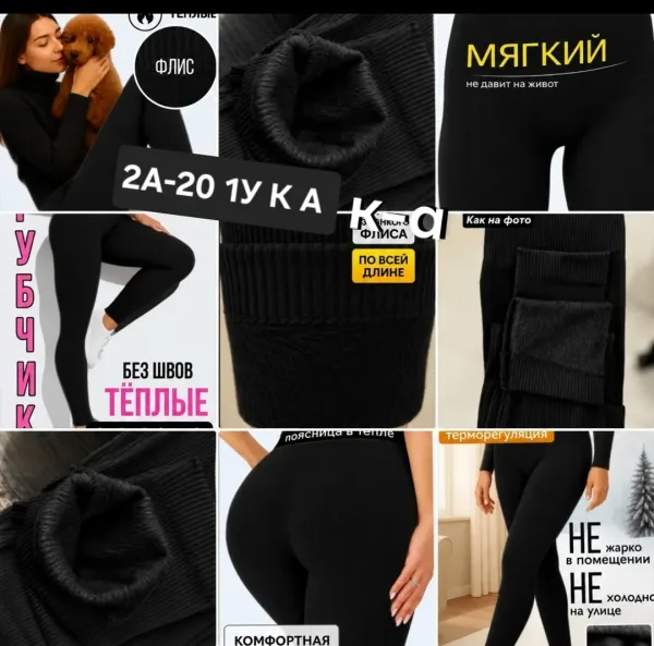 Лосины с высокой посадкой и меховым рубчиком