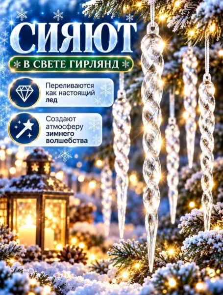 Сосульки для украшения елки — фото 3