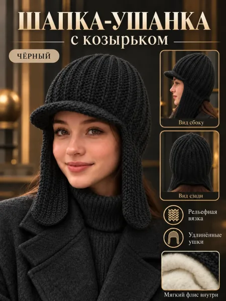Ушанка с козырьком из шерсти и акрила — фото 14