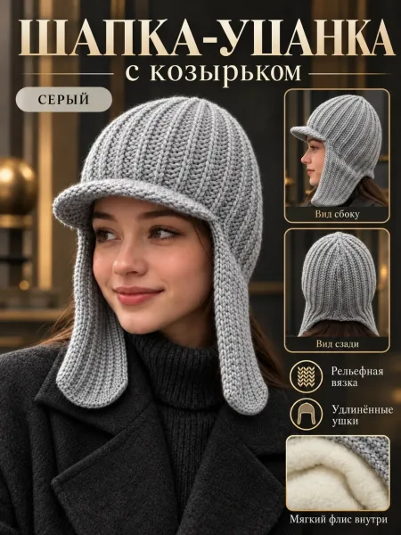 Ушанка с козырьком из шерсти и акрила — фото 16