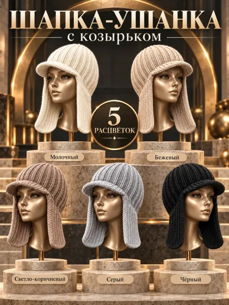 Ушанка с козырьком из шерсти и акрила — фото 18