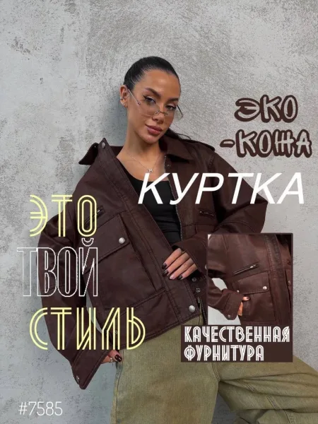 Стильная косуха OVER, кожа — фото 1