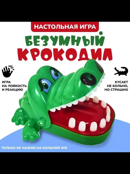 Настольные игра крокодил — фото 1