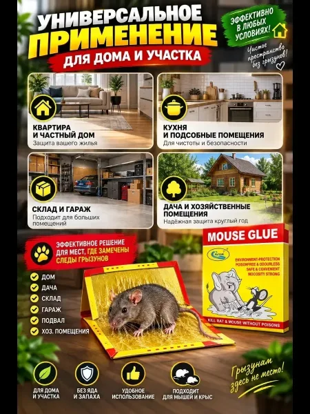 КЛЕЕВАЯ ЛОВУШКА ДЛЯ МЫШЕЙ И КРЫС — фото 3