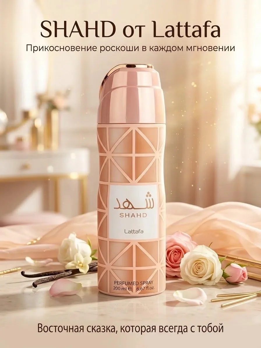 Парфюмированный дезодорант спрей для мужчин и женщин от Lattafa perfumes — фото 1