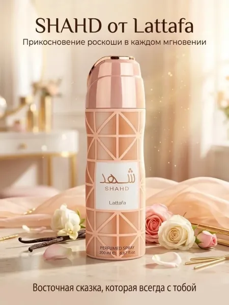 Парфюмированный дезодорант спрей для мужчин и женщин от Lattafa perfumes — фото 1