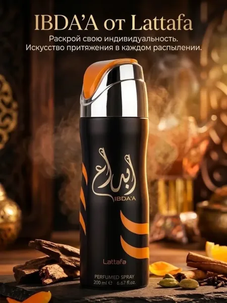 Парфюмированный дезодорант спрей для мужчин и женщин от Lattafa perfumes — фото 3