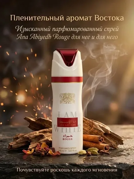 Парфюмированный дезодорант спрей для мужчин и женщин от Lattafa perfumes — фото 4