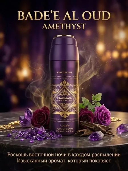 Парфюмированный дезодорант спрей для мужчин и женщин от Lattafa perfumes — фото 6