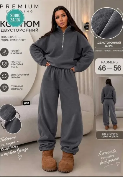 Женский костюм двойка из двухстороннего флиса — фото 1