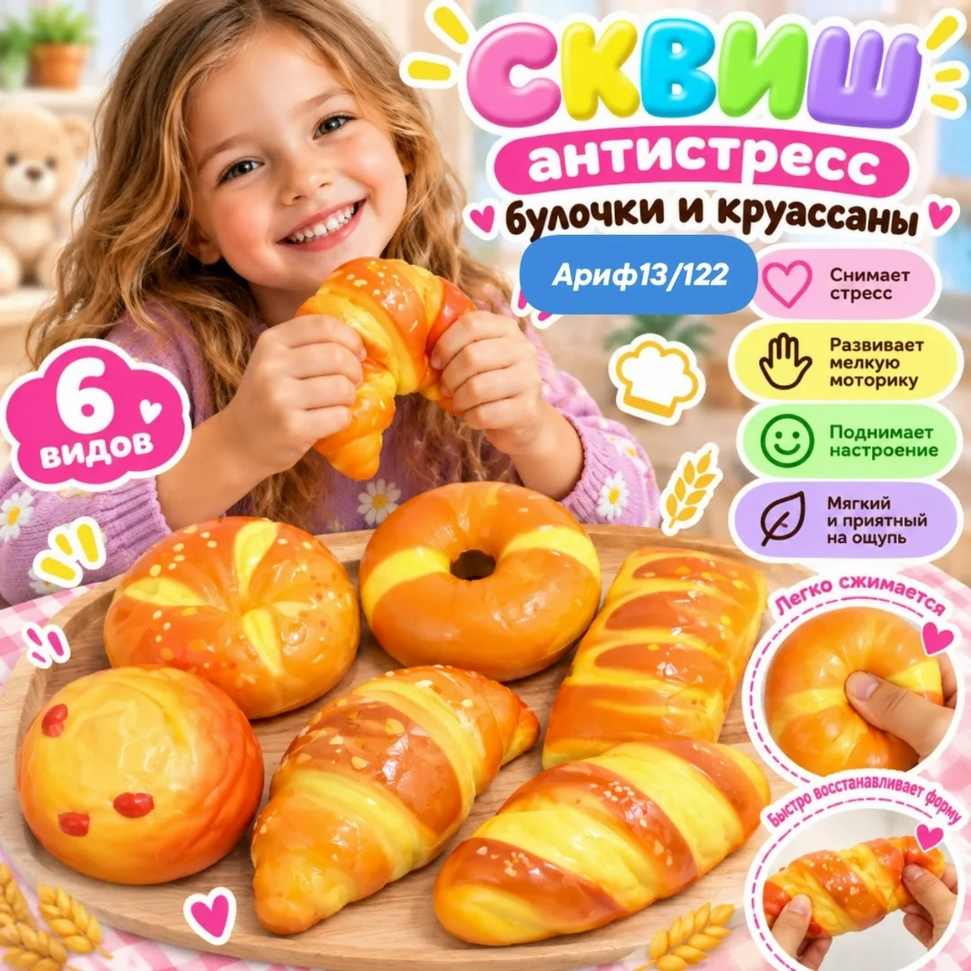 Сквиш антистресс, булочка, краусан, кекс какой тебе попадается собери свою коллекцию — фото 1