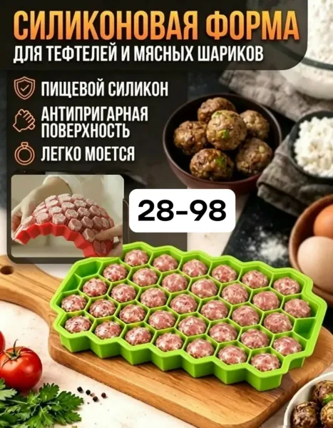Форма для фрикаделек для заморозки силиконовая — фото 1