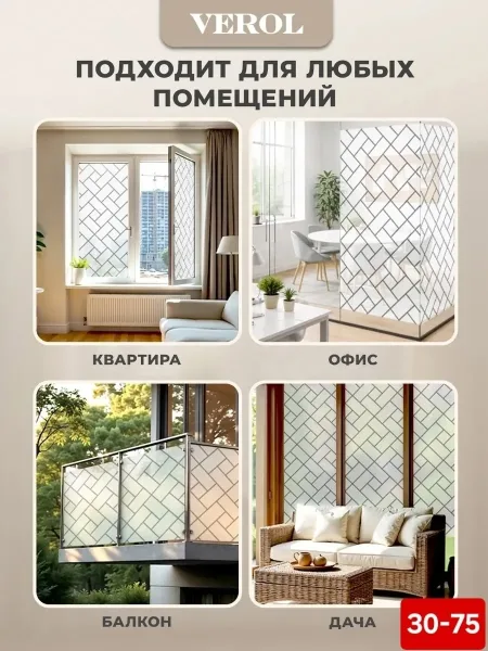 Плёнка самоклеящаяся на окно от солнца Прямоугольники — фото 6