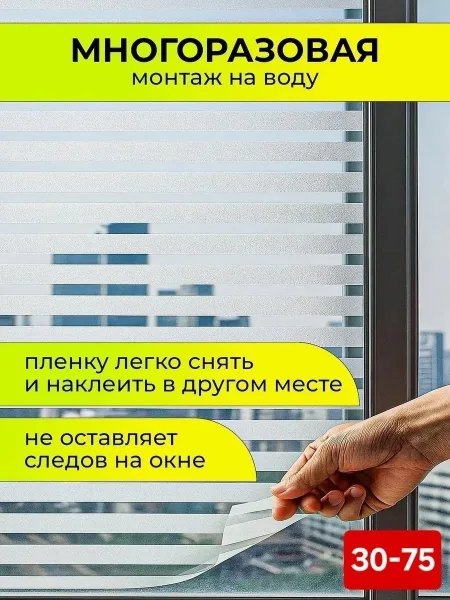 Пленка на окно матовая самоклеящаяся солнцезащитная — фото 3