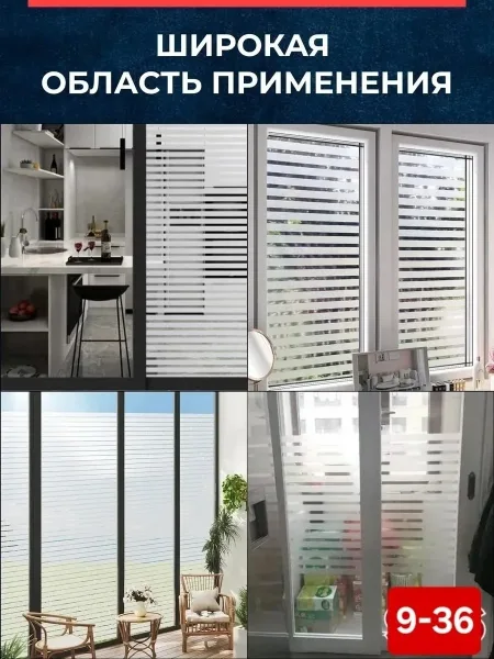 Пленка на окно матовая самоклеящаяся солнцезащитная — фото 5