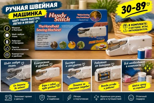 Ручая швейная машинка