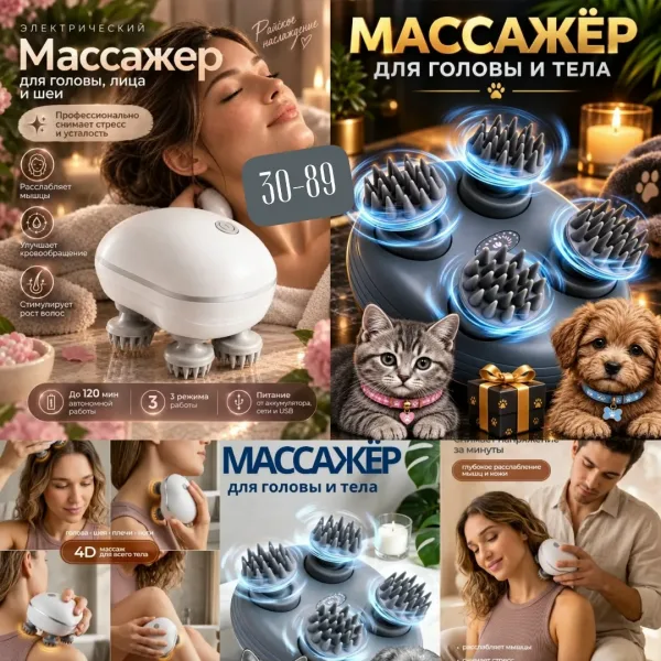 Массажер для головы