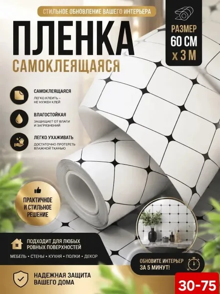 Пленка самоклеящаяся для мебели и кухни — фото 1