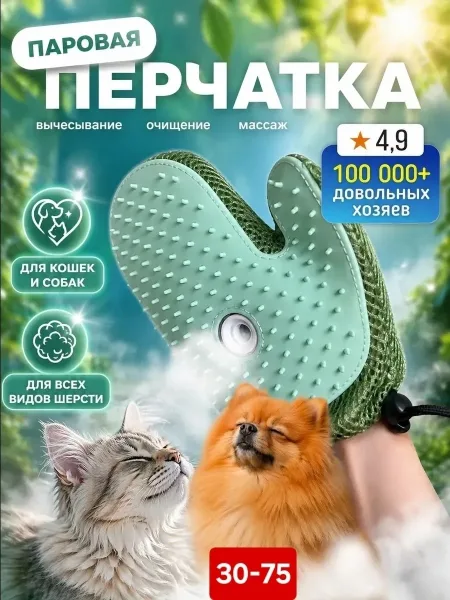 Перчатка расческа для вычесывания шерсти у кошек и собак