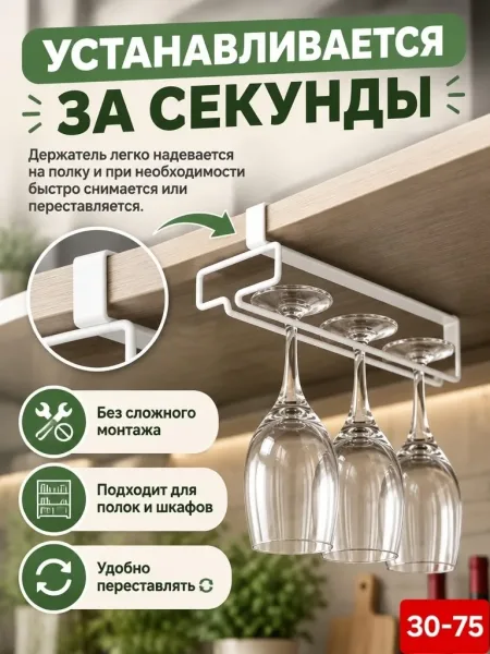 Держатель кухонный для бокалов и полотенец, металлический — фото 1