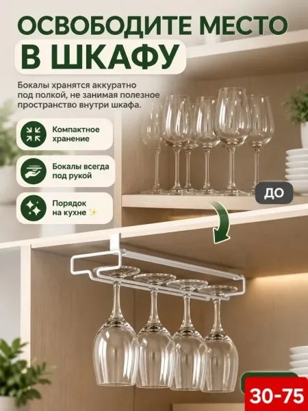 Держатель кухонный для бокалов и полотенец, металлический — фото 3