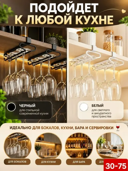 Держатель кухонный для бокалов и полотенец, металлический — фото 4
