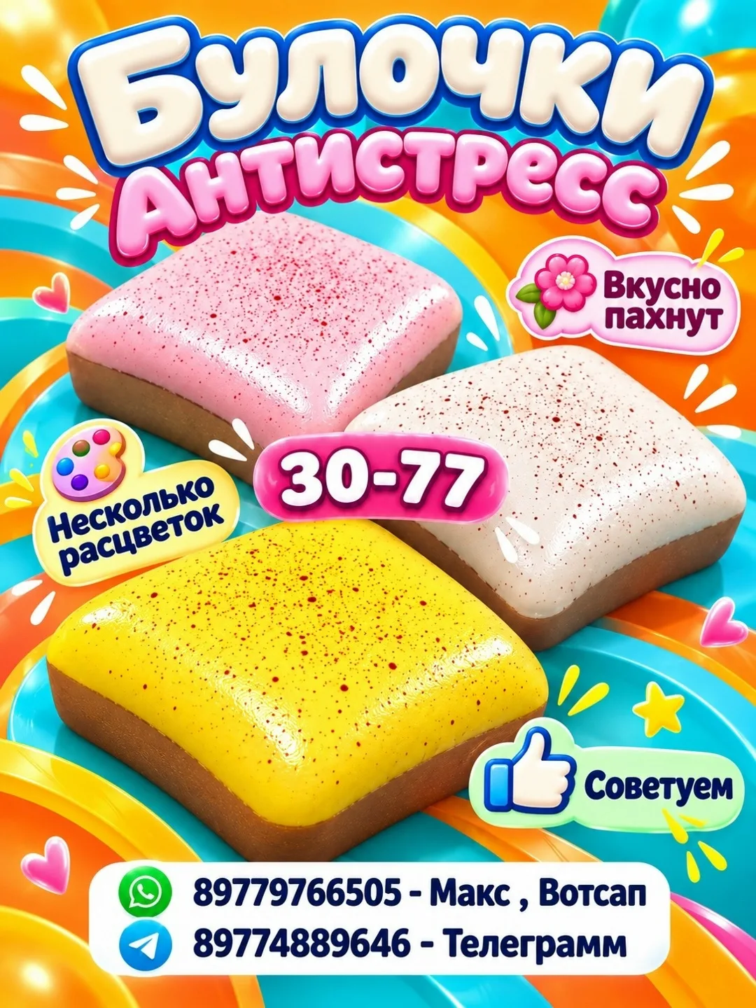 Булочки Антистресс — фото 2