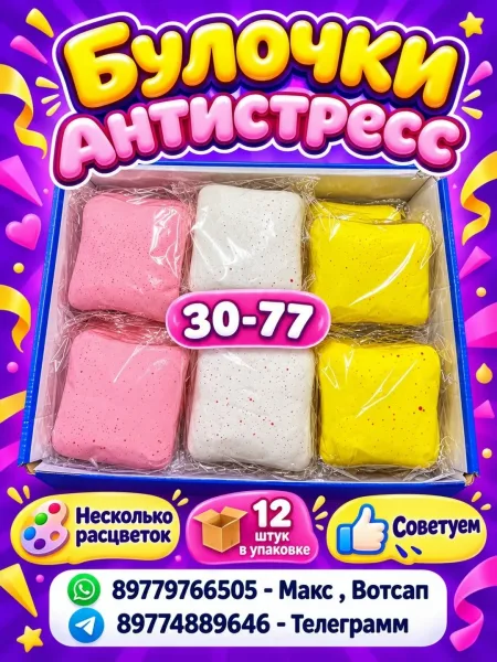 Булочки Антистресс — фото 1
