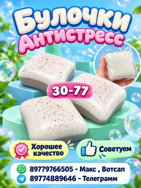 Булочки Антистресс — фото 3