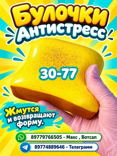 Булочки Антистресс — фото 4