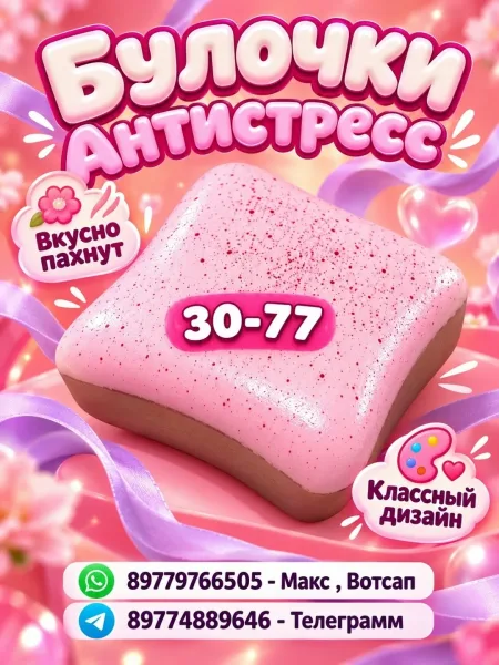 Булочки Антистресс — фото 5