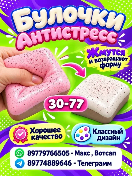 Булочки Антистресс — фото 6