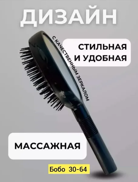 Расческа с массажными зубьями и зеркалом для ухода за волосами — фото 1