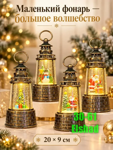 Рождественский Фонарь, светится, музыкальный, с имитацией падающего снега — фото 1