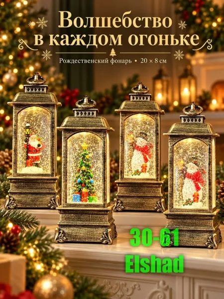Рождественский Фонарь, светится, музыкальный, с имитацией падающего снега — фото 1