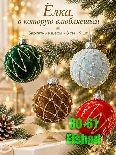 Бархатные шарики — фото 1
