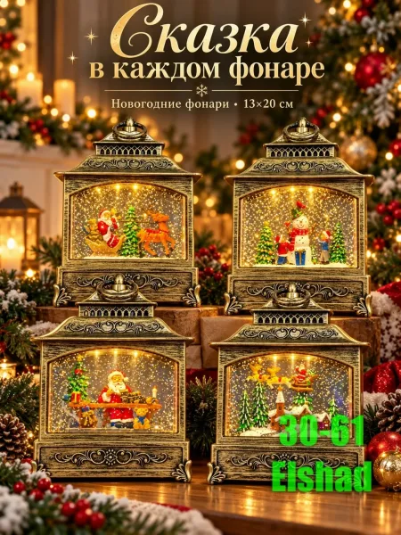 Рождественский Фонарь, светится, музыкальный, с имитацией падающего снега — фото 1