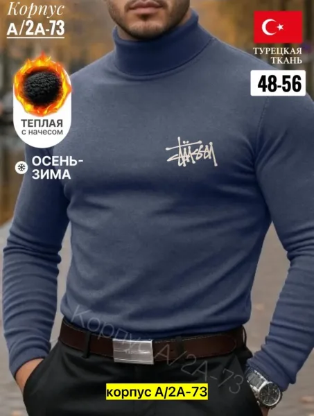 Мужская водолазка из флиса — фото 1