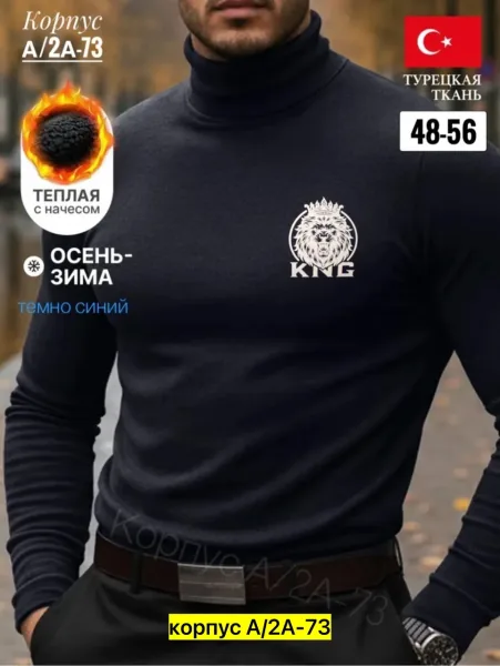 Мужская водолазка из флиса — фото 1