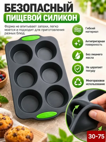 Силиконовая форма с 6 ячейками для приготовления кексов — фото 3