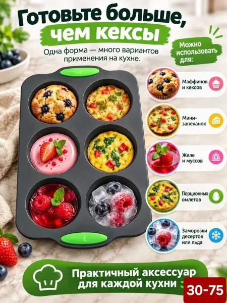 Силиконовая форма с 6 ячейками для приготовления кексов — фото 4