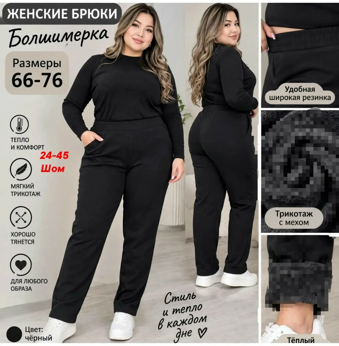 Женские брюки на меху — фото 1